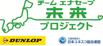 ロゴ：チーム エナセーブ 未来プロジェクト