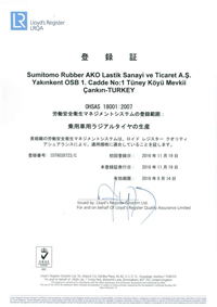 OHSAS18001認証証明書