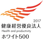 健康経営優良法人 ホワイト500