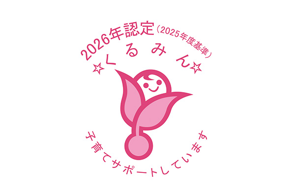 厚生労働省：くるみん認定 ※(株)ダンロップゴルフクラブにて取得