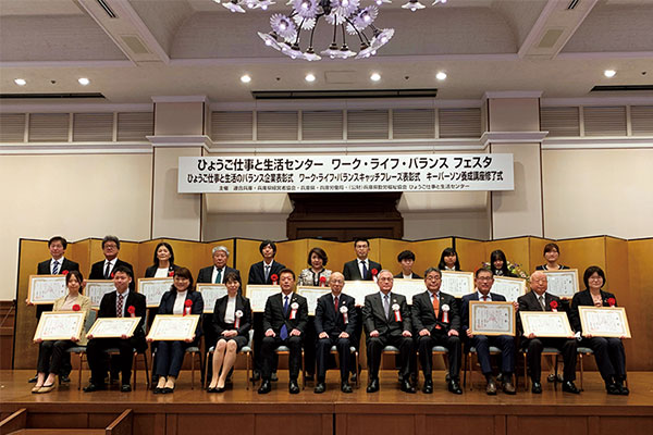 令和４年度「ひょうご仕事と生活のバランス企業表彰」