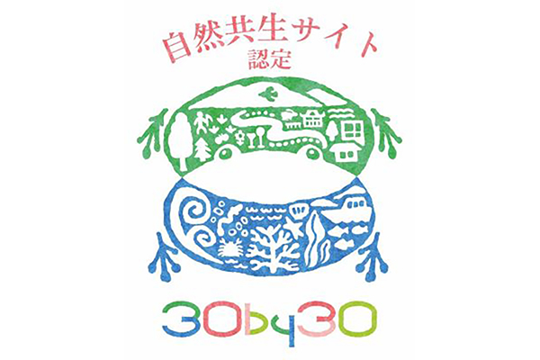 環境省：自然共生サイト｜30by30