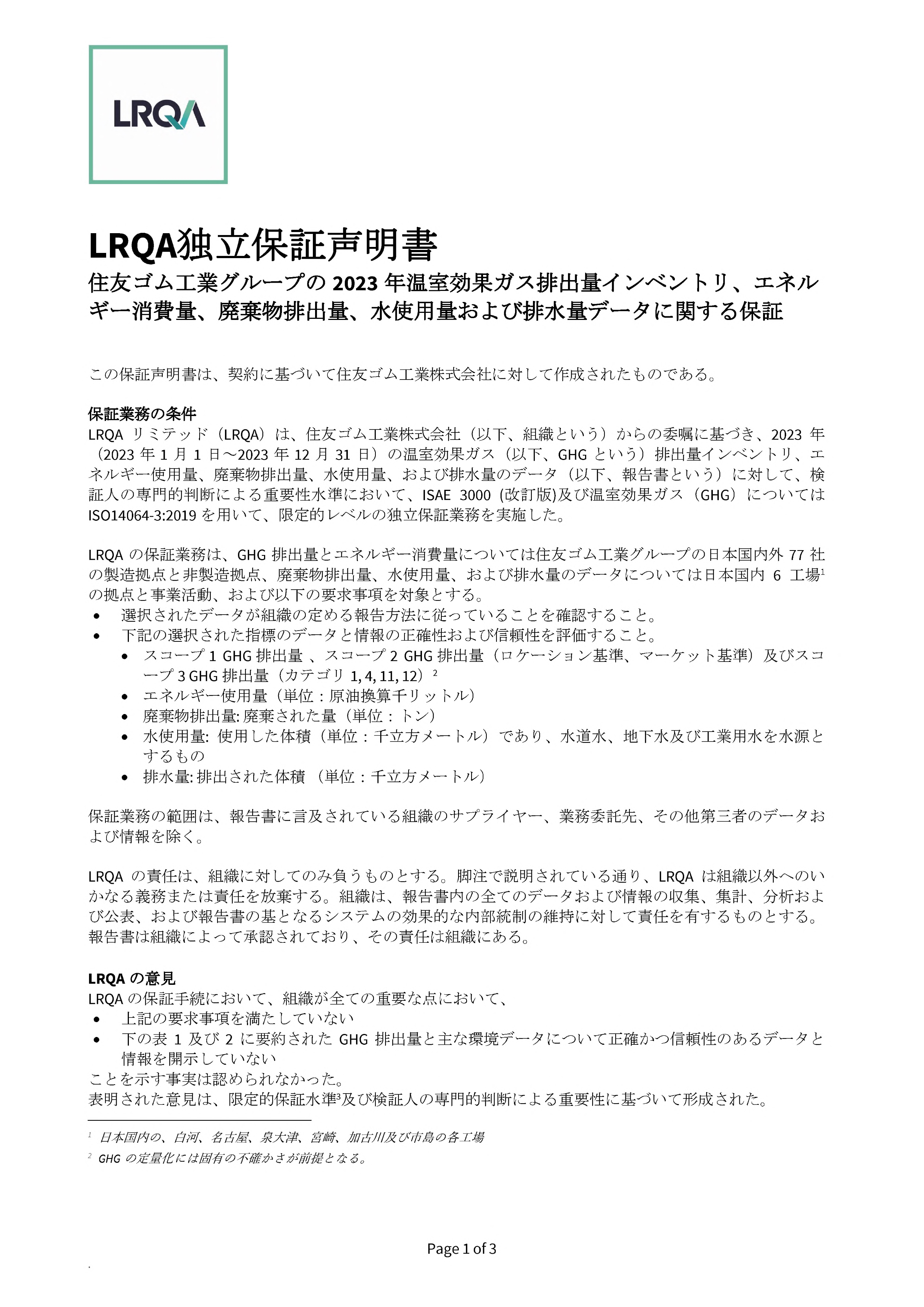 第三者検証報告書1