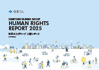 2025年度人権レポート